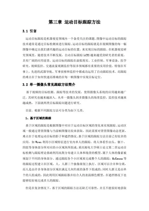第三章 运动目标跟踪