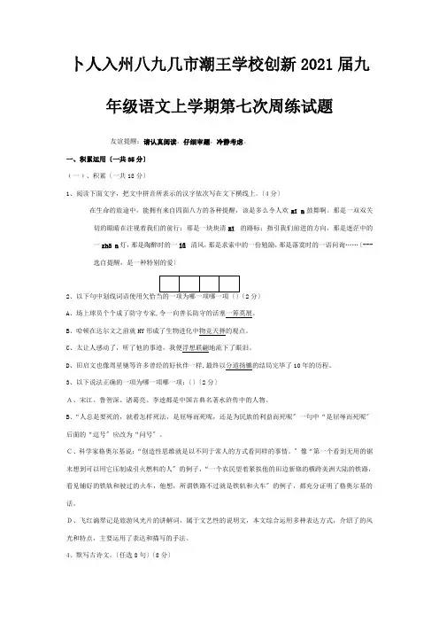 九年级上学期第七次周练试题