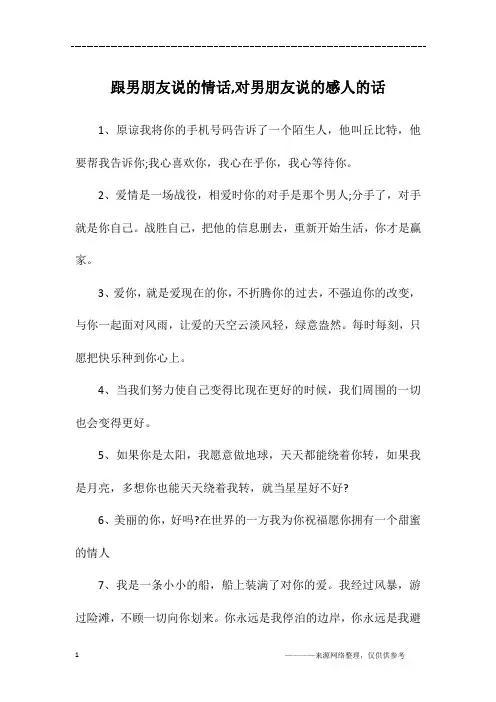 跟男朋友说的情话,对男朋友说的感人的话