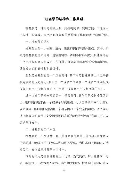 柱塞泵的结构和工作原理