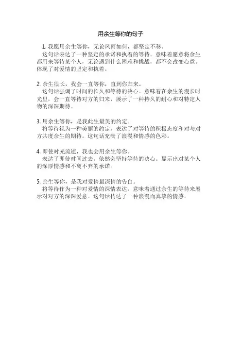 用余生等你的句子