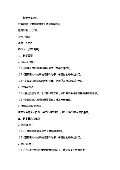 《黄果树瀑布》教案整合