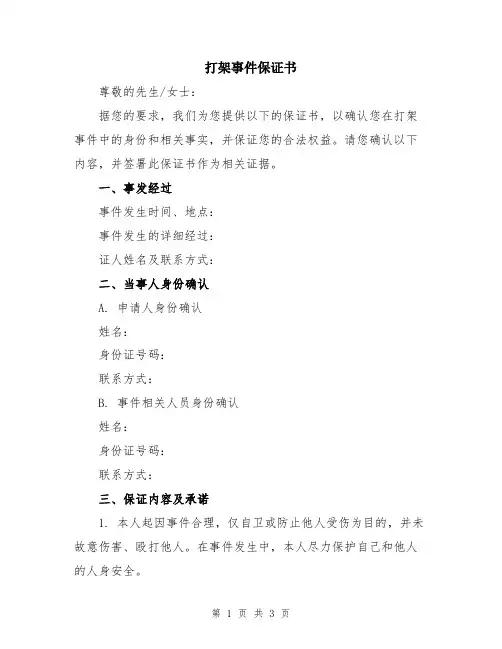 打架事件保证书