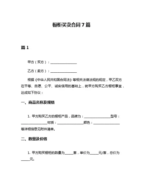 橱柜买卖合同7篇