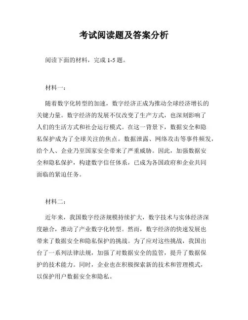 考试阅读题及答案分析