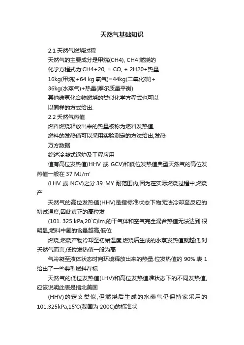 天然气基础知识
