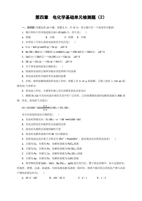 高三复习化学 电化学基础单元检测题