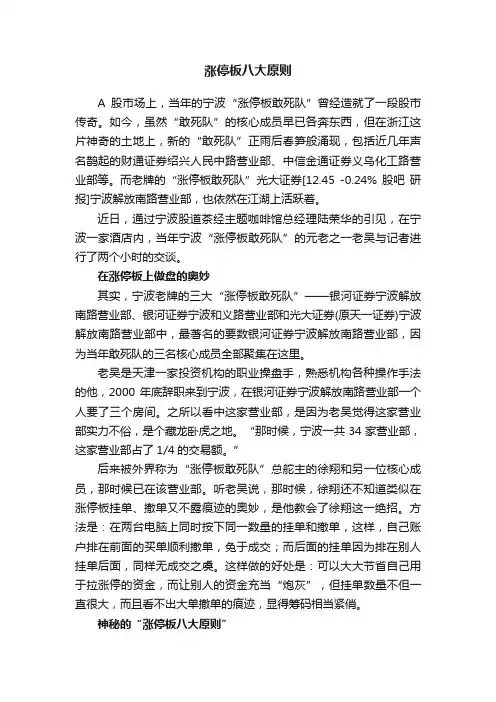 涨停板八大原则