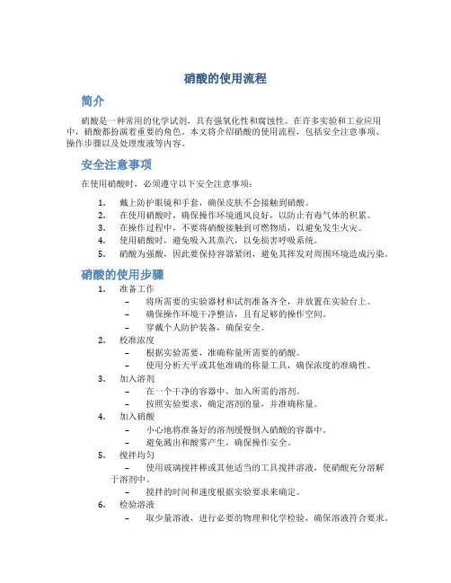 硝酸的使用流程
