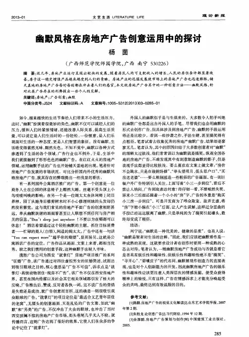 幽默风格在房地产广告创意运用中的探讨