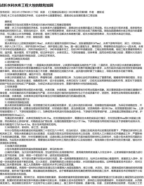 试析水利水库工程大坝的除险加固_2