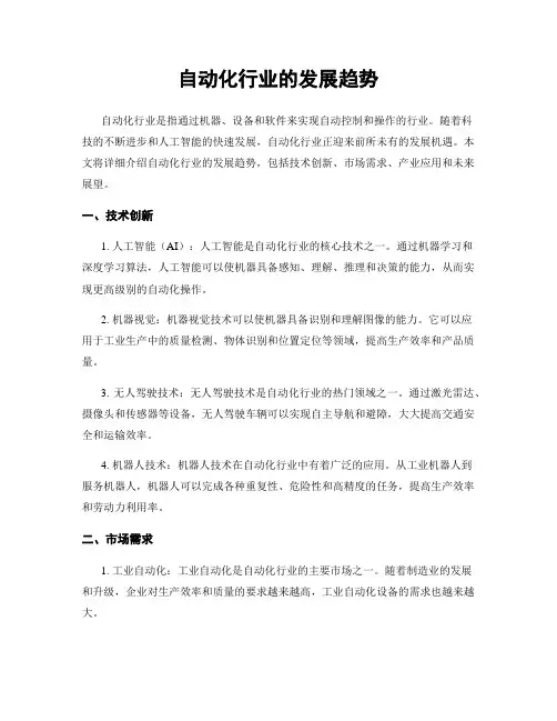 自动化行业的发展趋势