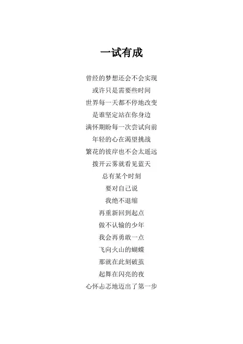 周深《一试有成》歌词(专辑：一试有成)