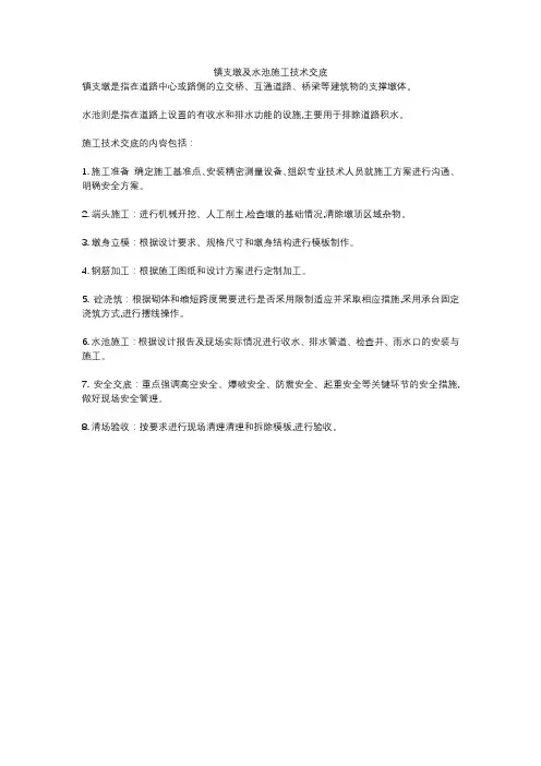 镇支墩及水池施工技术交底