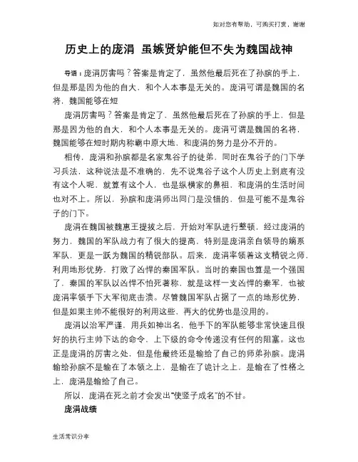 历史趣谈历史上的庞涓 虽嫉贤妒能但不失为魏国战神