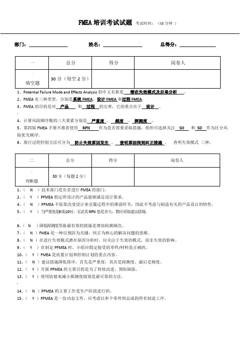 FMEA考试试卷(含答案)