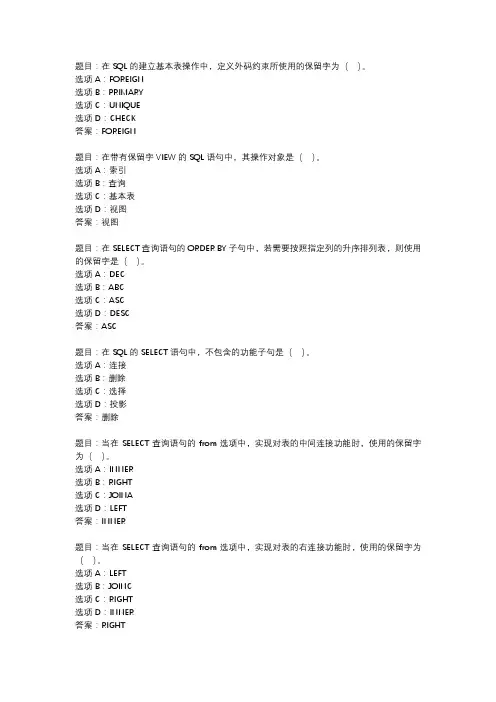 国开作业《数据库基础与应用-综合练习》 (14)