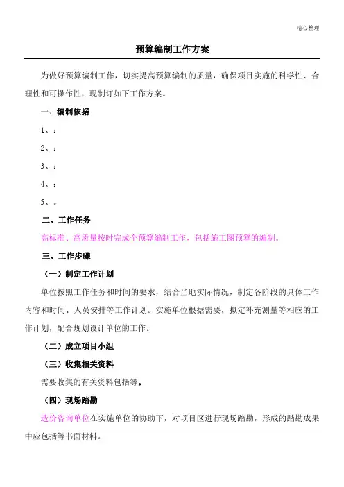 预算编制工作方案
