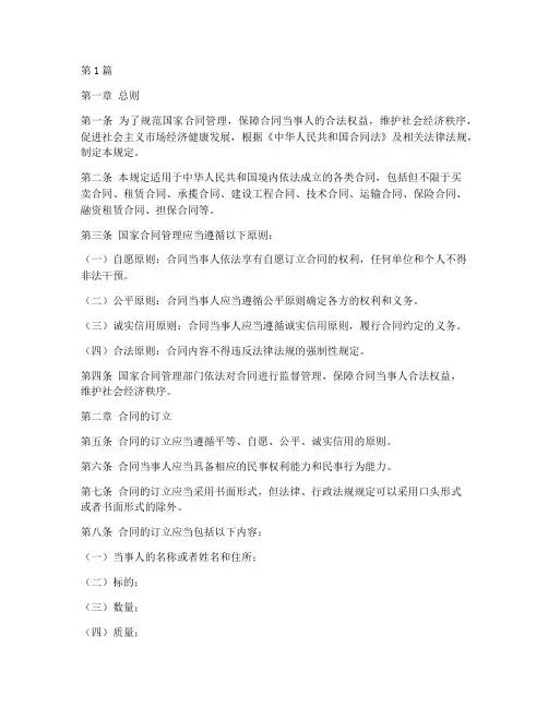 国家合同管理规定(3篇)