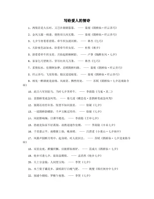 写给爱人的情诗