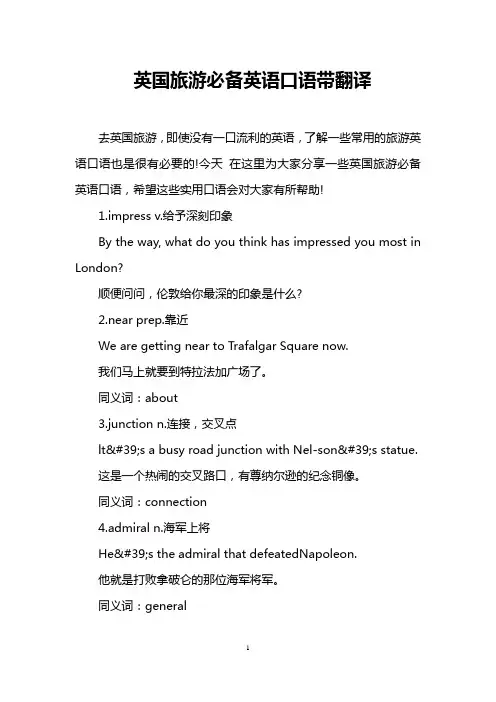 英国旅游必备英语口语带翻译