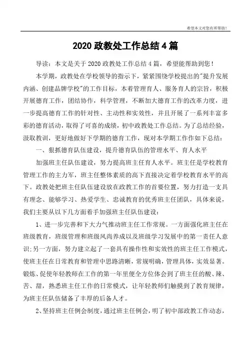 2020政教处工作总结4篇
