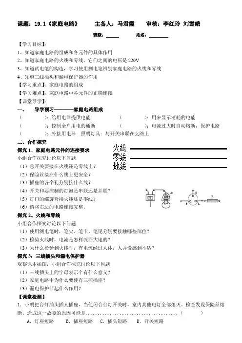 第十九章第一节家庭电路导学案