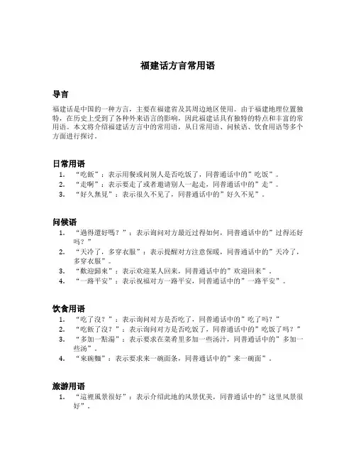 福建话方言常用语