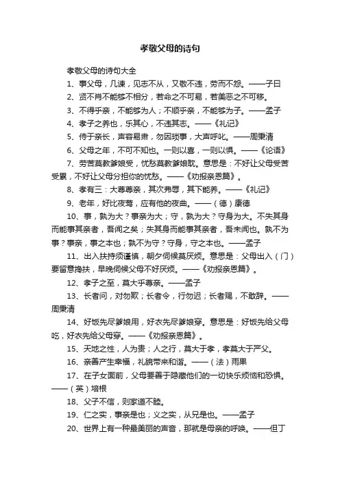 孝敬父母的诗句大全