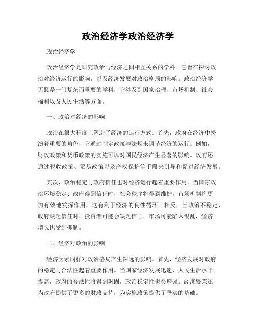 政治经济学政治经济学