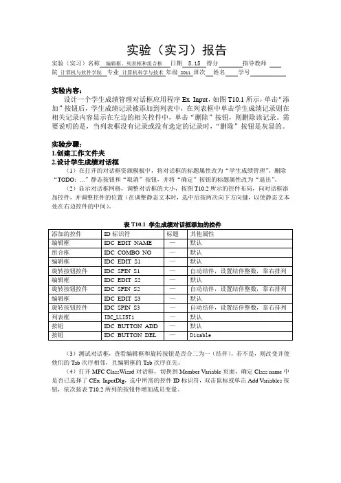 编辑框、列表框和组合框实验报告