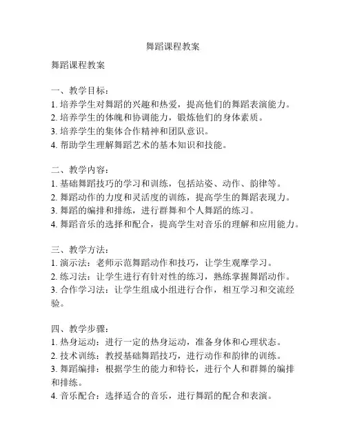 舞蹈课程教案