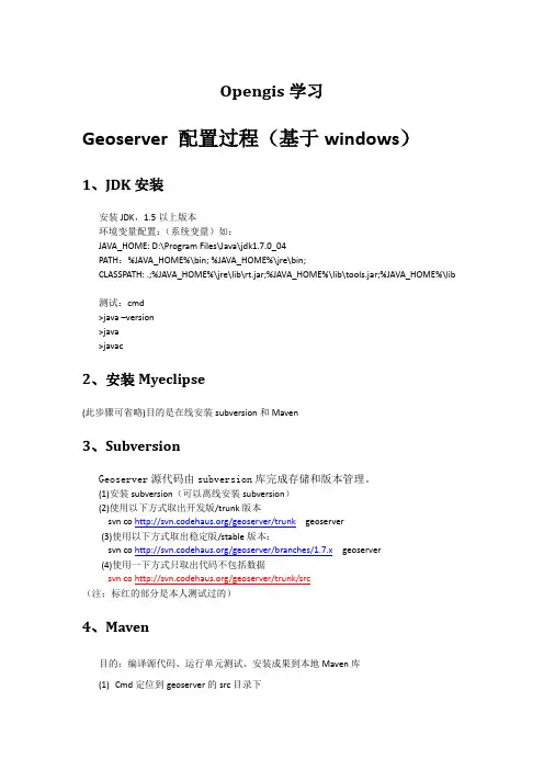 geoserver、postgis安装与配置详解、图解