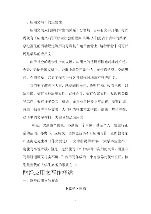 应用文写作概述教案