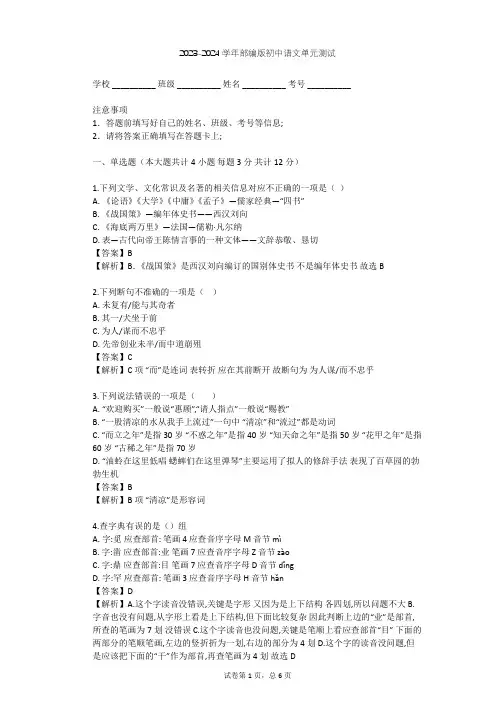 2023-2024学年初中语文部编版七年级上第三单元单元测试(含答案解析)