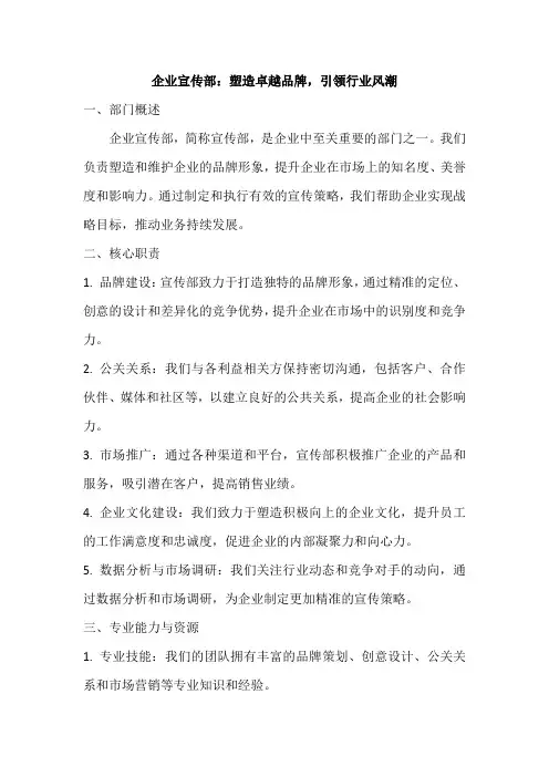 宣传部介绍文案