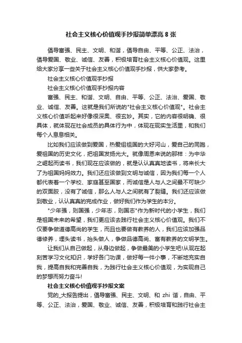 社会主义核心价值观手抄报简单漂亮8张