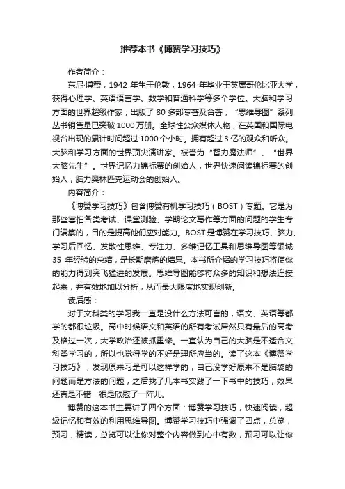 推荐本书《博赞学习技巧》