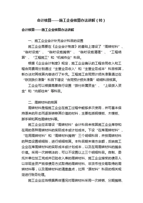 会计核算——施工企业核算办法讲解（转）