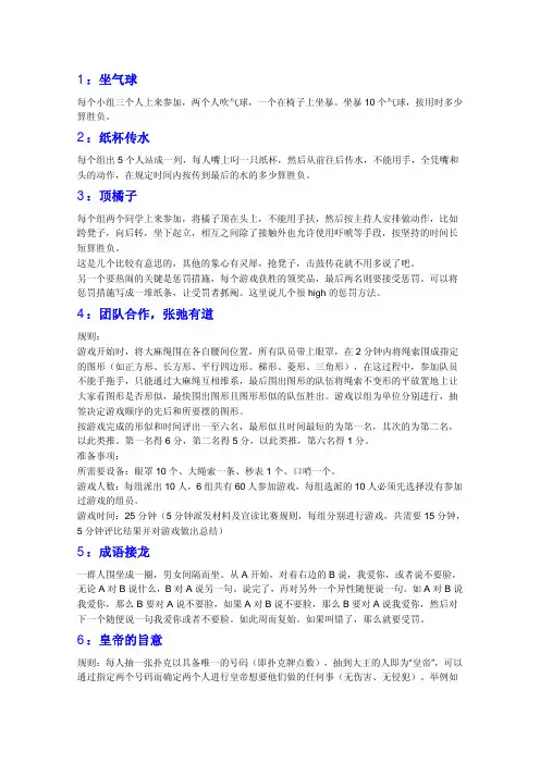 Party、聚餐、晚宴小游戏集锦
