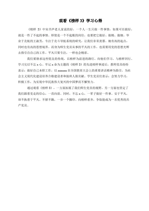 观看《榜样3》学习心得