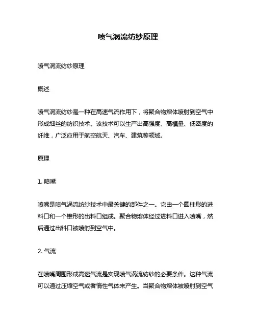 喷气涡流纺纱原理