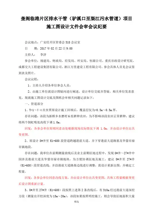 图纸会审会议纪要 (最终版)