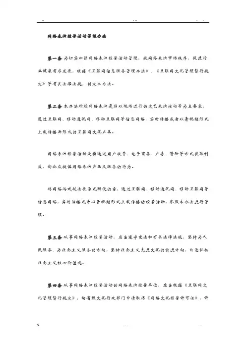 网络表演经营活动管理办法