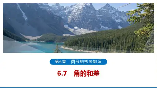 角的和差(48张PPT)数学