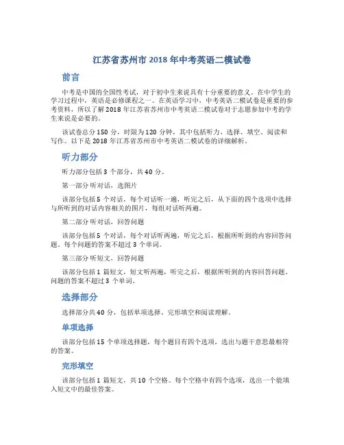 江苏省苏州市2018年中考英语二模试卷