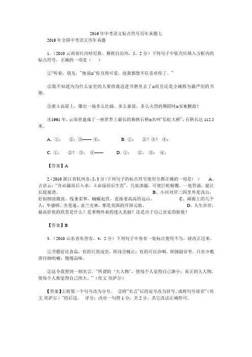 2016年中考语文标点符号历年真题七