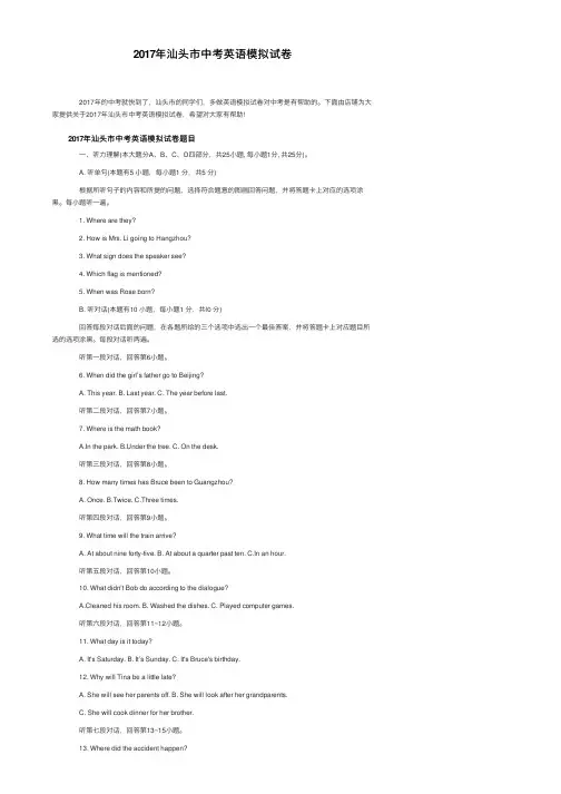 2017年汕头市中考英语模拟试卷