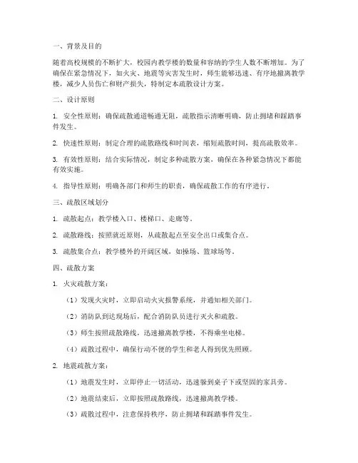 大学教学楼疏散设计方案