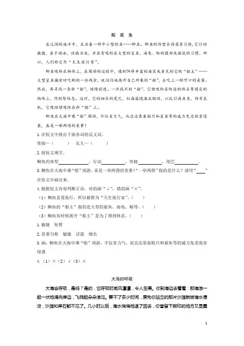 三年级下册语文每日阅读23海底世界(人教部编版含答案)